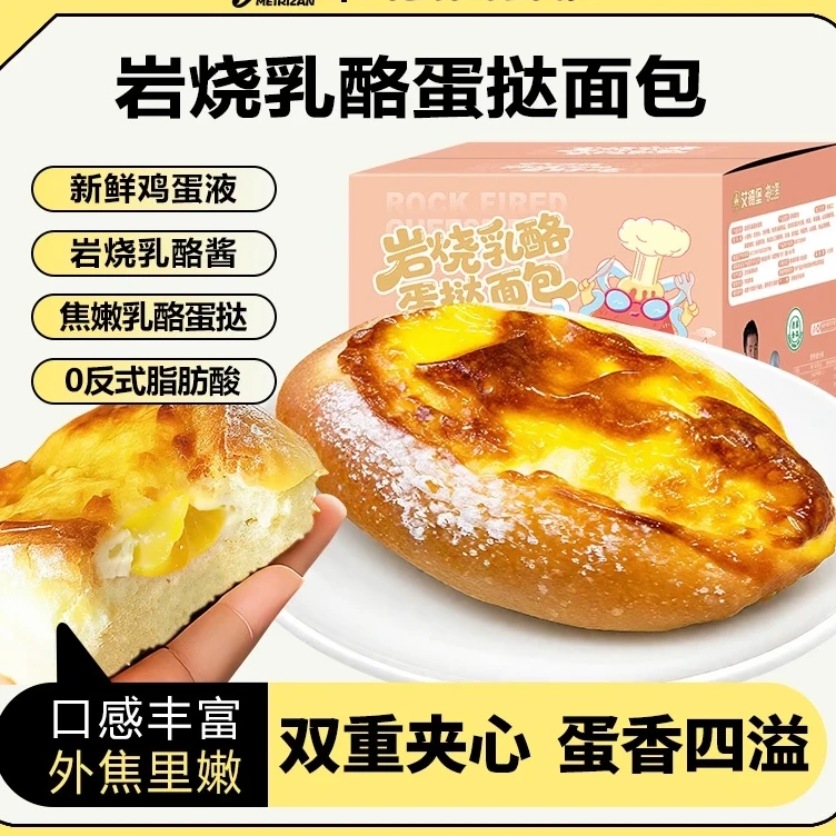 艾德堡岩烧代餐乳蛋挞包健康厚零食健康早餐夹心奶酪面 面包好吃