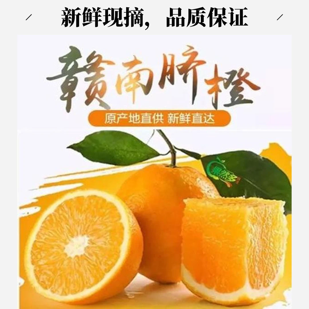 9.9赣南脐橙5斤