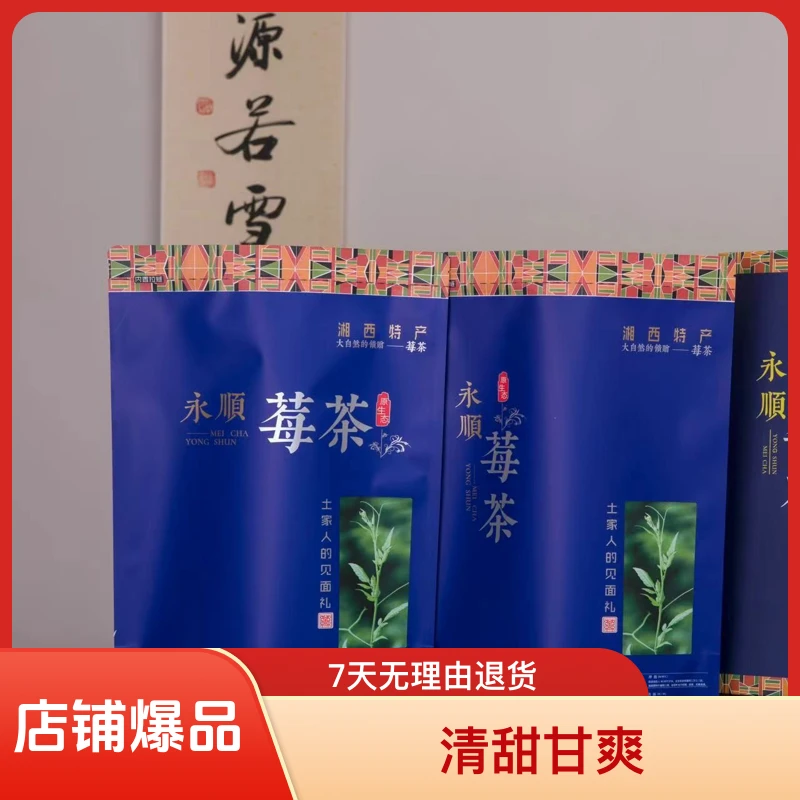 25年新茶 高山莓茶藤茶张家界莓茶永顺莓茶特级芽头莓茶