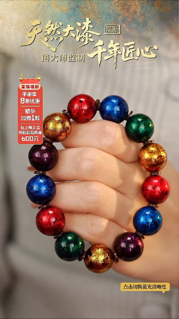 髹新1.5宝砂多宝真非遗大漆手串13+1-