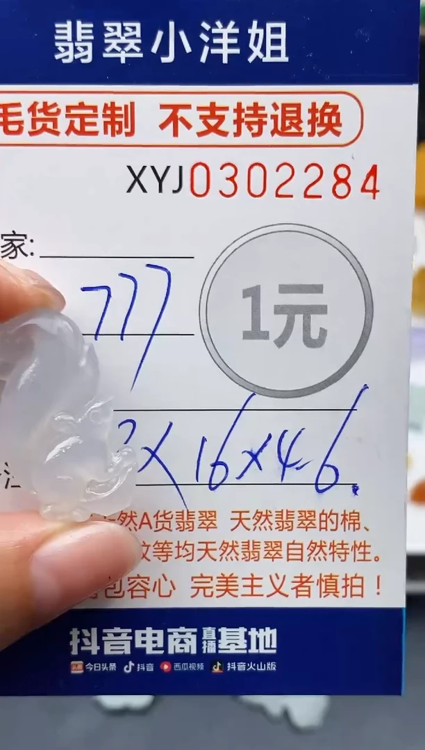 未镶嵌定制翡翠毛货商品 不退换/ 2284