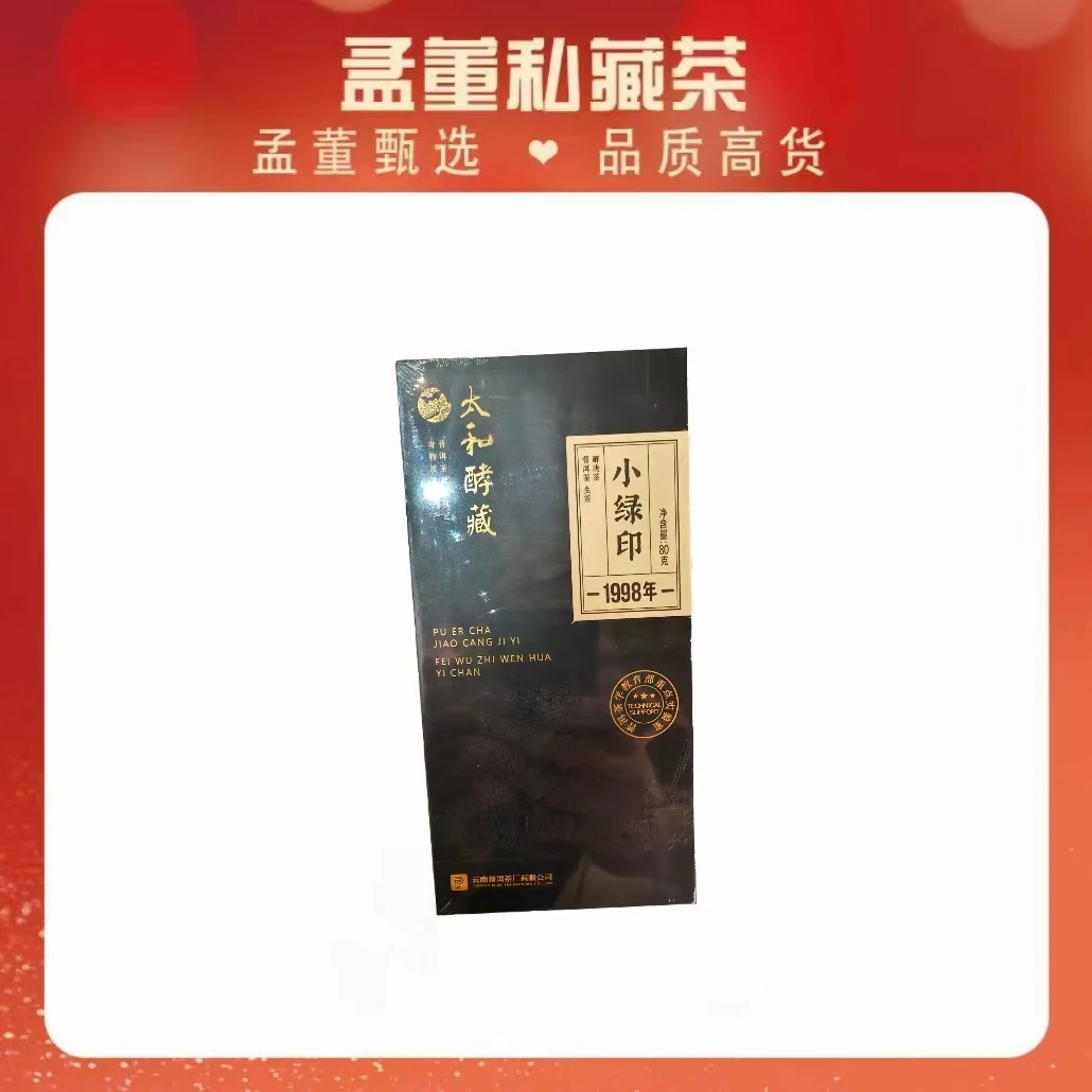 普洱茶厂|1998小绿印 解块茶 普洱茶