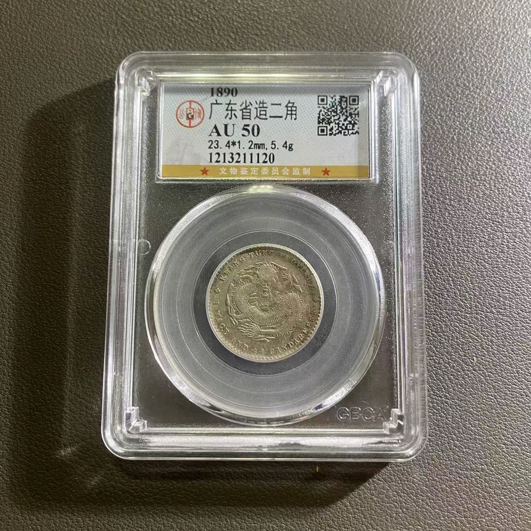 Lot 31 1890广东省造二角AU50