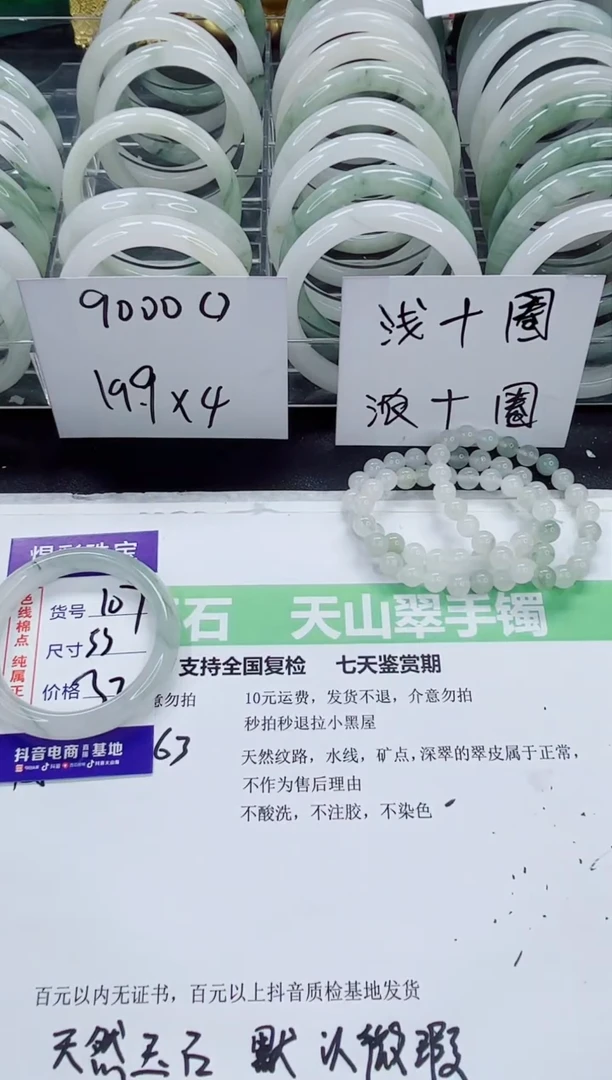 石英质玉手镯未镶嵌107/53圈