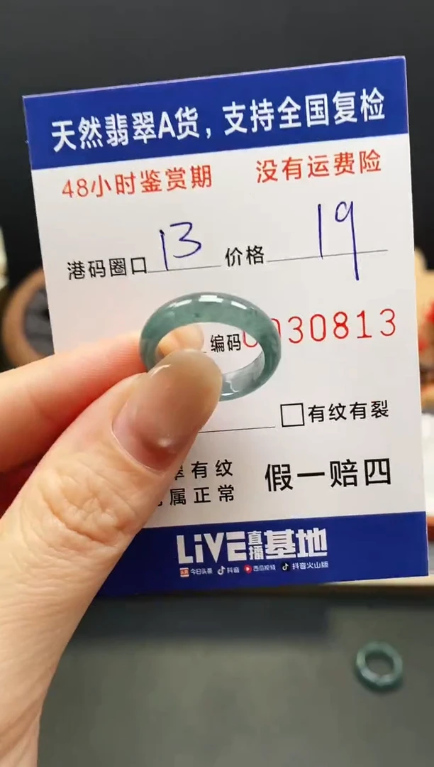 未镶嵌戒指翡翠0813