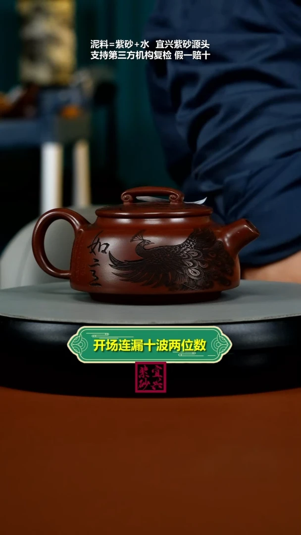 茶壶紫砂蒋静明龙血砂孔雀如意280CC