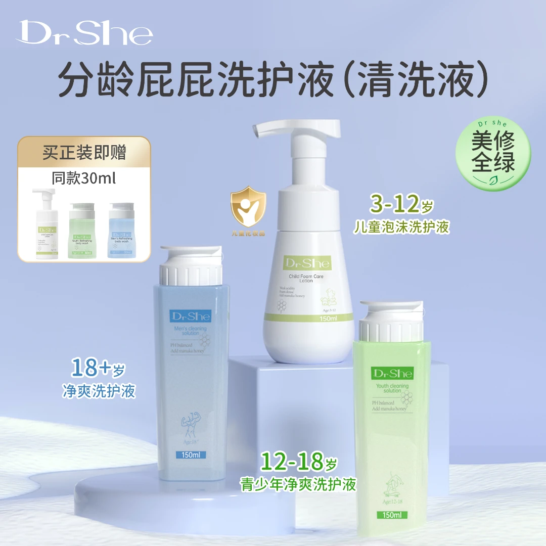 Dr She分龄屁屁清洗液日常清洁告别污垢滋润保湿150ml/瓶