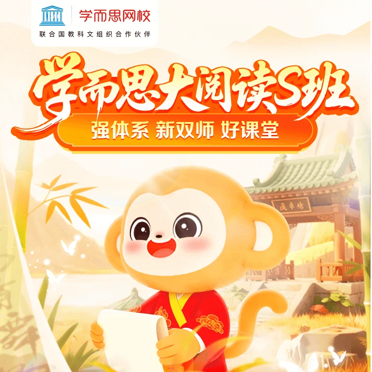 【学而思网校】人文（大阅读S班）精读经典积累素材 提炼创作技法