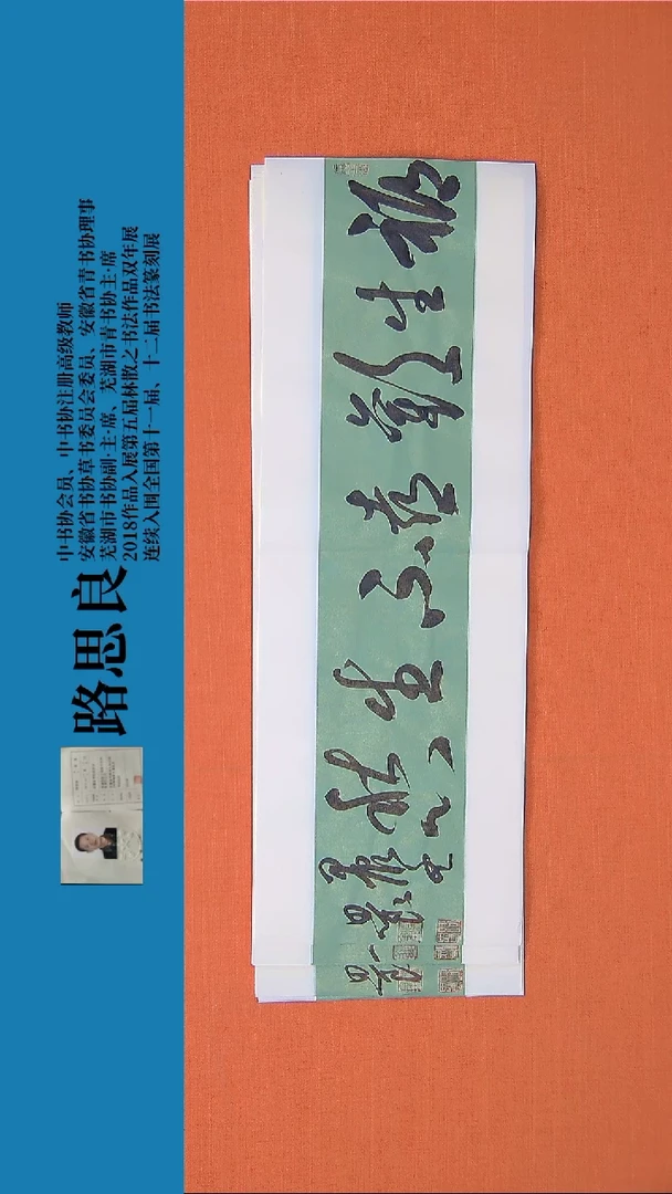 【闪购商品】书法书法作品路思良精品书法68*23