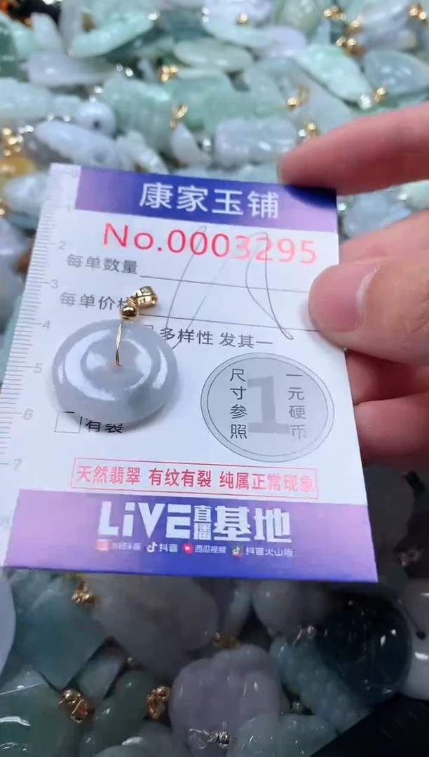 【闪购商品】翡翠吊坠(不含链)未镶嵌3295