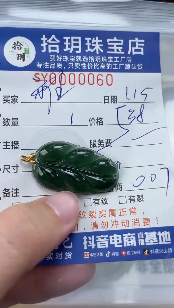 【闪购商品】翡翠颈饰18K金镶嵌翡翠挂件叶子060