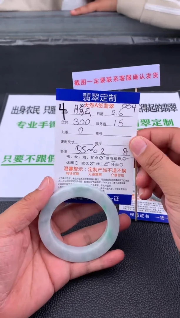 【闪购商品】定制翡翠未镶嵌4#手镯定制链接