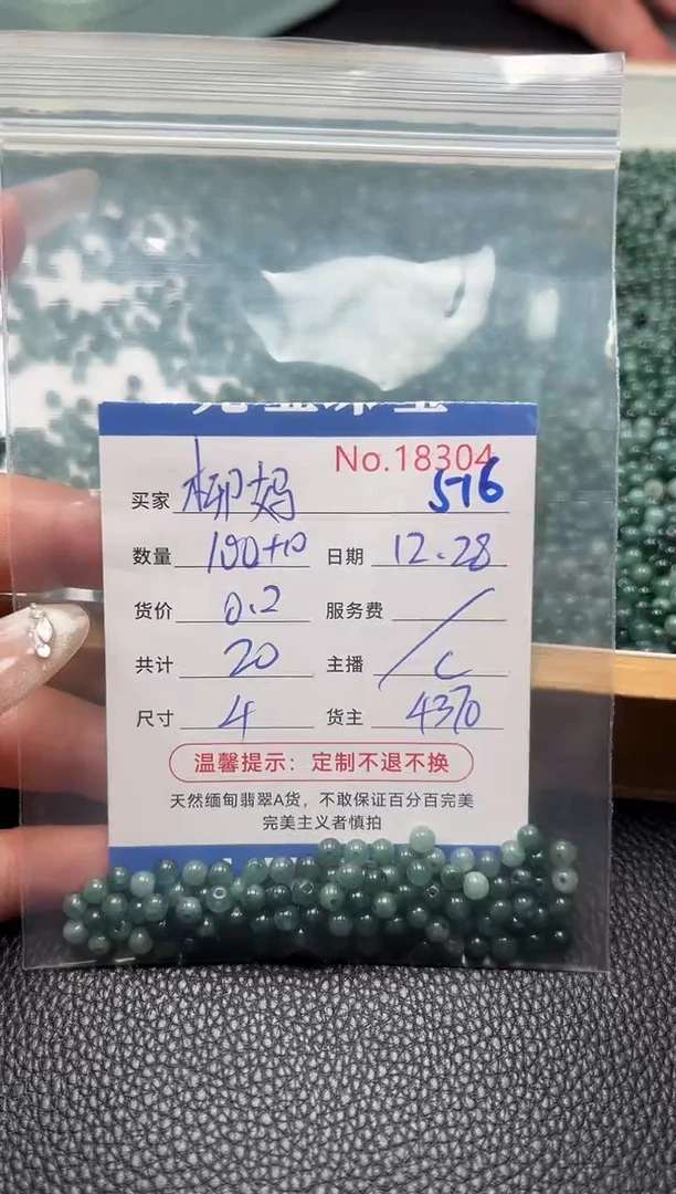 散珠翡翠柳*单：516
