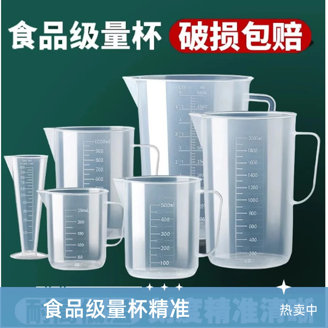 【千人回购】家用烘焙量筒毫升小计量杯量杯带刻度食品级奶茶店加厚