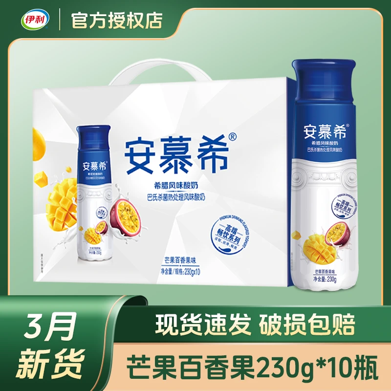 【3月新货】安慕希高端芒果百香果味酸奶230g*10瓶/箱