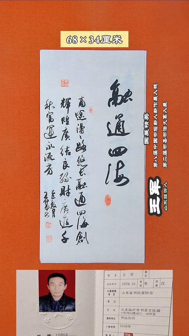 书法83R王军书法作品