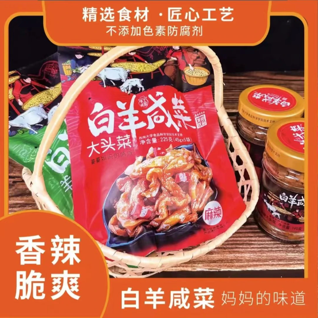 【铜梁特产白羊咸菜】非遗传承，麻辣鲜香，大头菜、羊角菜、妈妈的味道