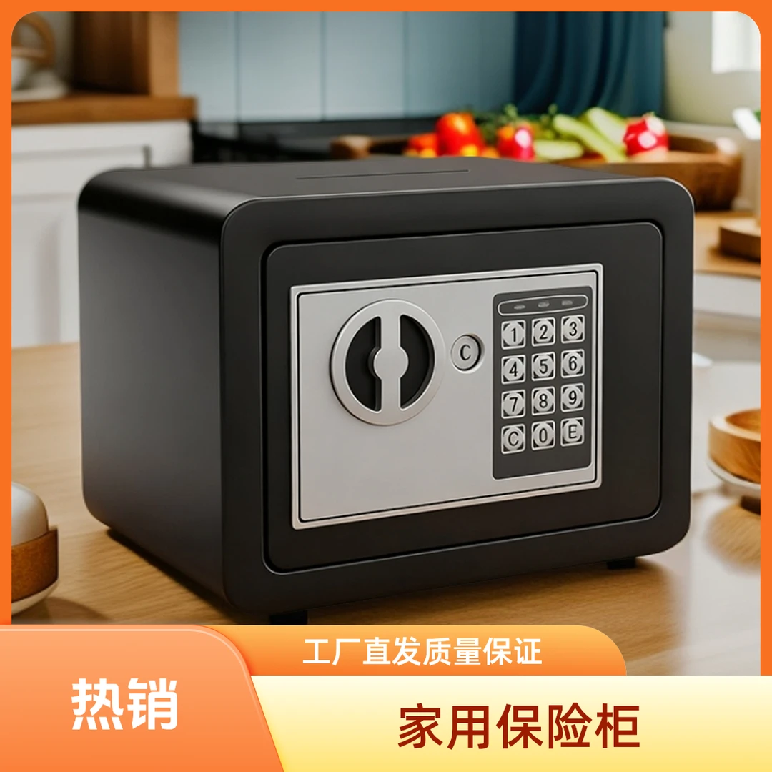 2025款新款密码家用保险柜小型办公室新款防盗可取保险柜家用防盗