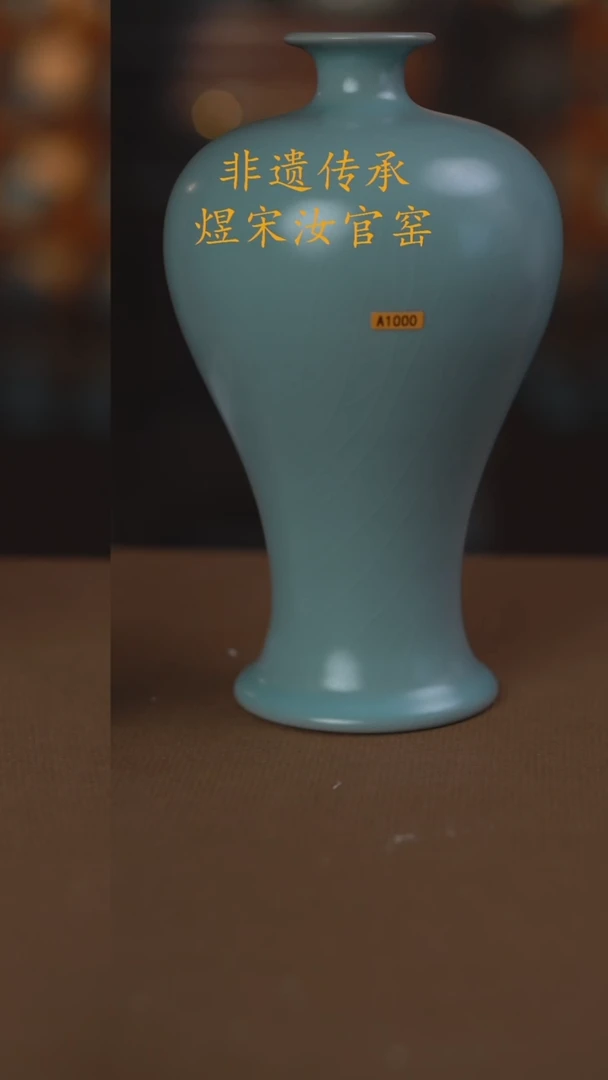 梅瓶A1000号高度21.3公分