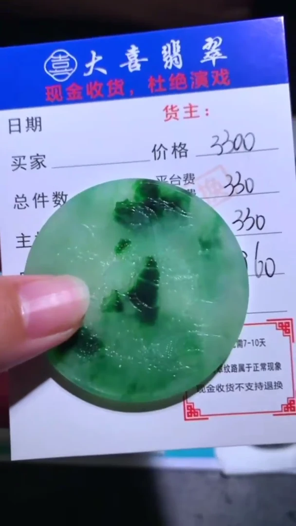 未镶嵌定制翡翠毛货-不退不换