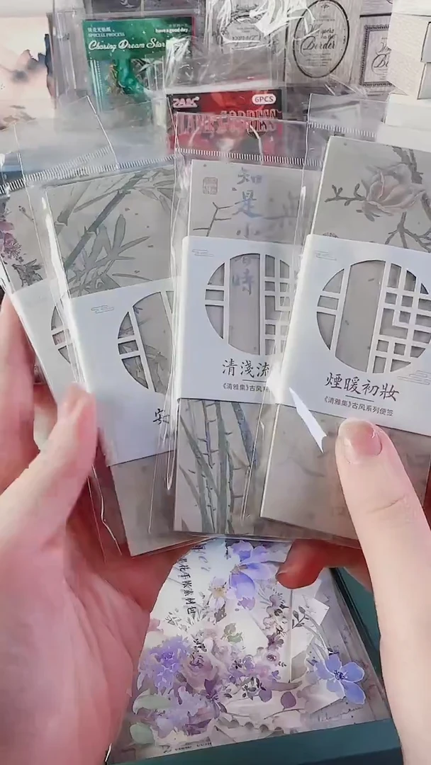 清雅集便签  4本