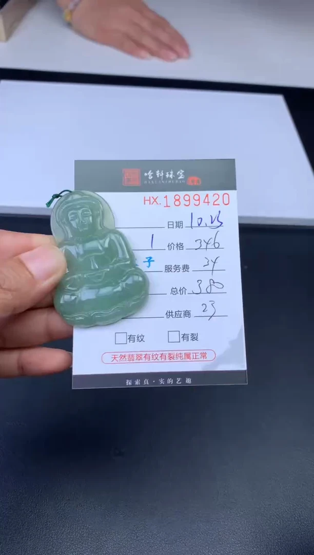 未镶嵌挂件翡翠哈轩 挂件1