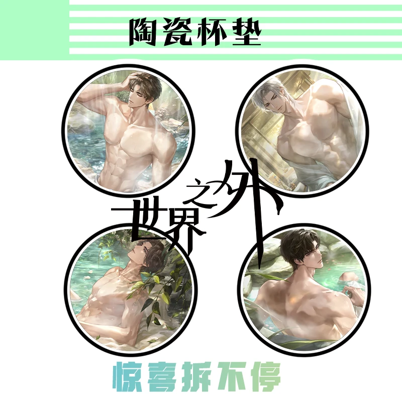 【陶瓷杯垫】世界之外桌面装饰陶瓷防滑杯垫同人二创游戏周边盲盒