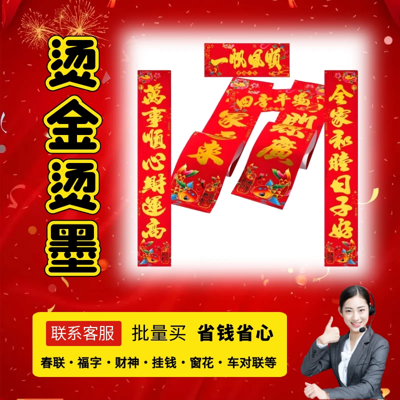 铜版纸烫金对联金字金边墨字春联门贴防晒春联