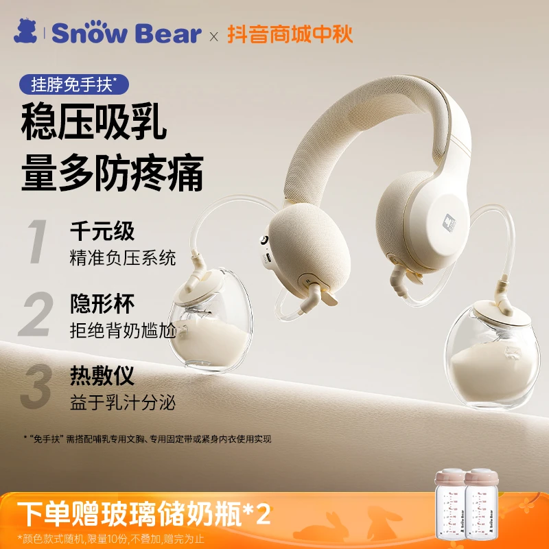 SnowBear小白熊珍珠贝免手扶双边吸奶器全自动便携式挂脖3058