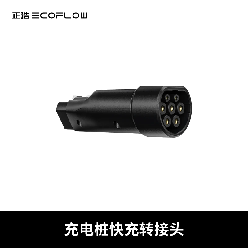 【专属价】正浩EcoFlow户外电源德Pro充电桩转接头