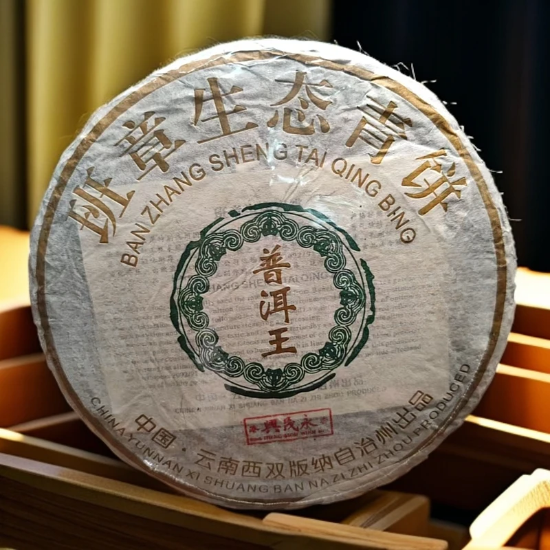 2004年班章生态青饼-普洱王357克生茶
