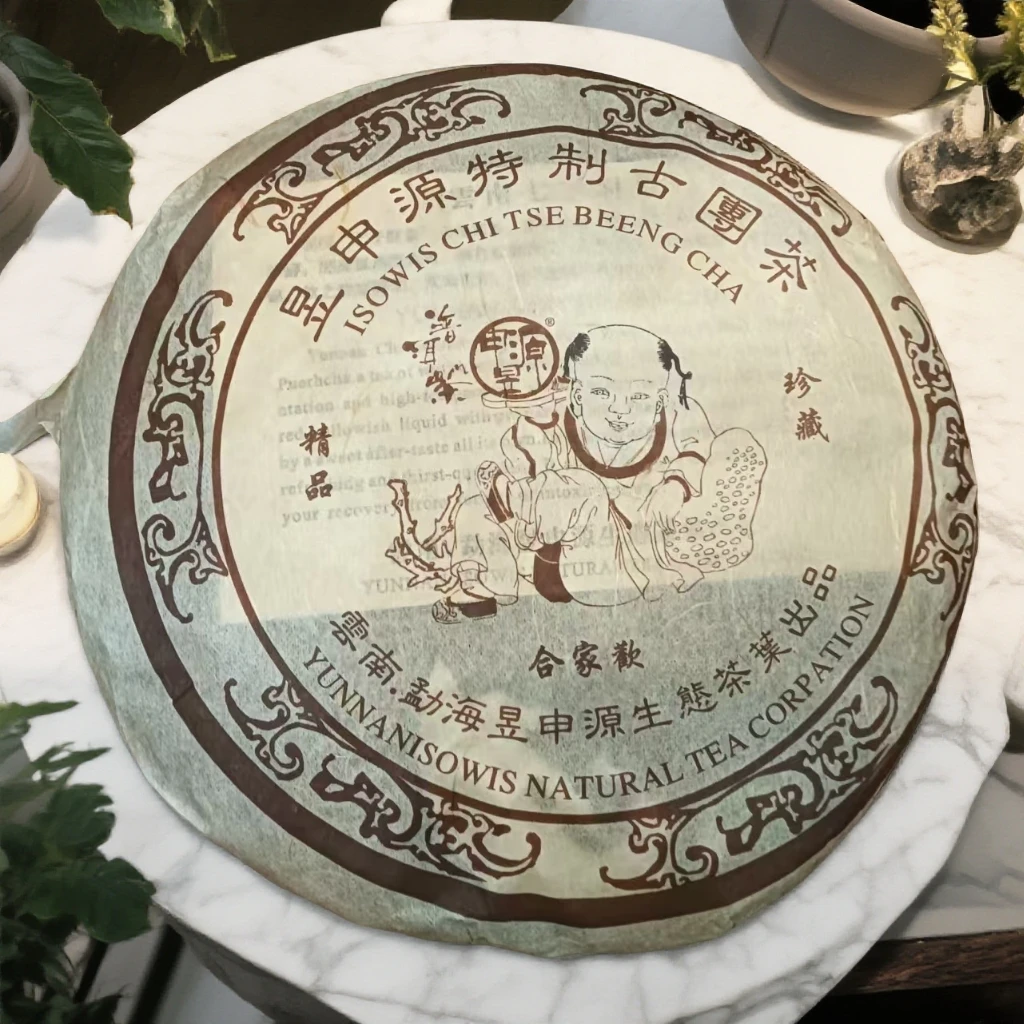 【合家欢-欢】2006年·400克普洱熟茶饼