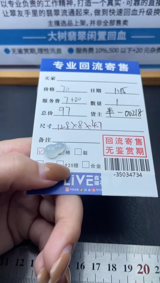 【闪购商品】翡翠颈饰未镶嵌多人-35034734