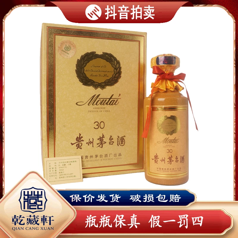 1999年贵州茅台黑标30年年份酒53度酱香型白酒500ml（1084）-0242