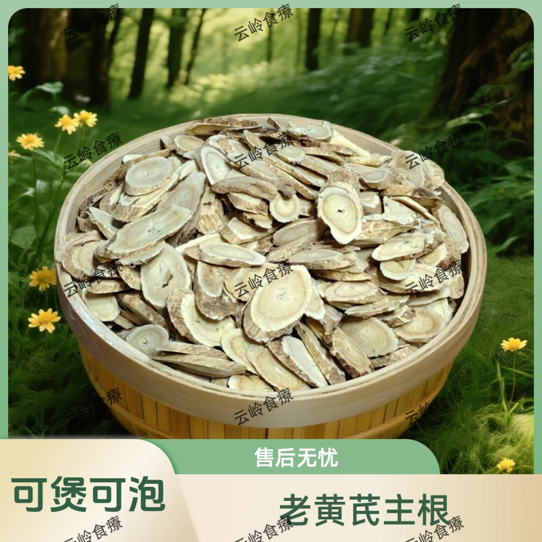 【黄芪】深山采挖老黄芪主根大片可泡水煲汤【云岭食療】