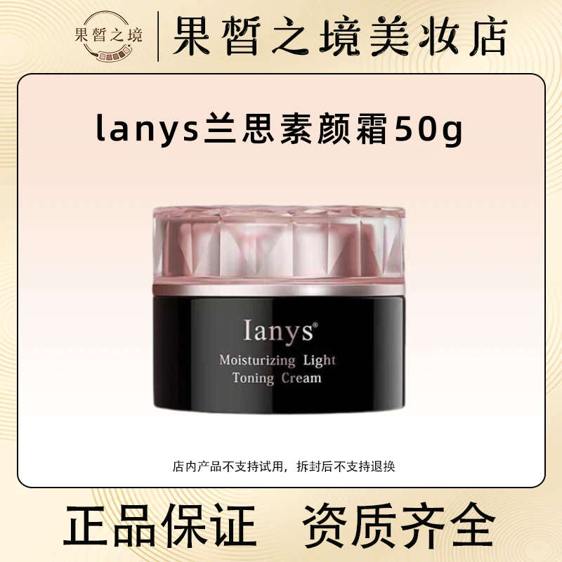 进口Ianys兰思养肤型素颜霜50g 嫩肤遮瑕提亮肤色素颜霜