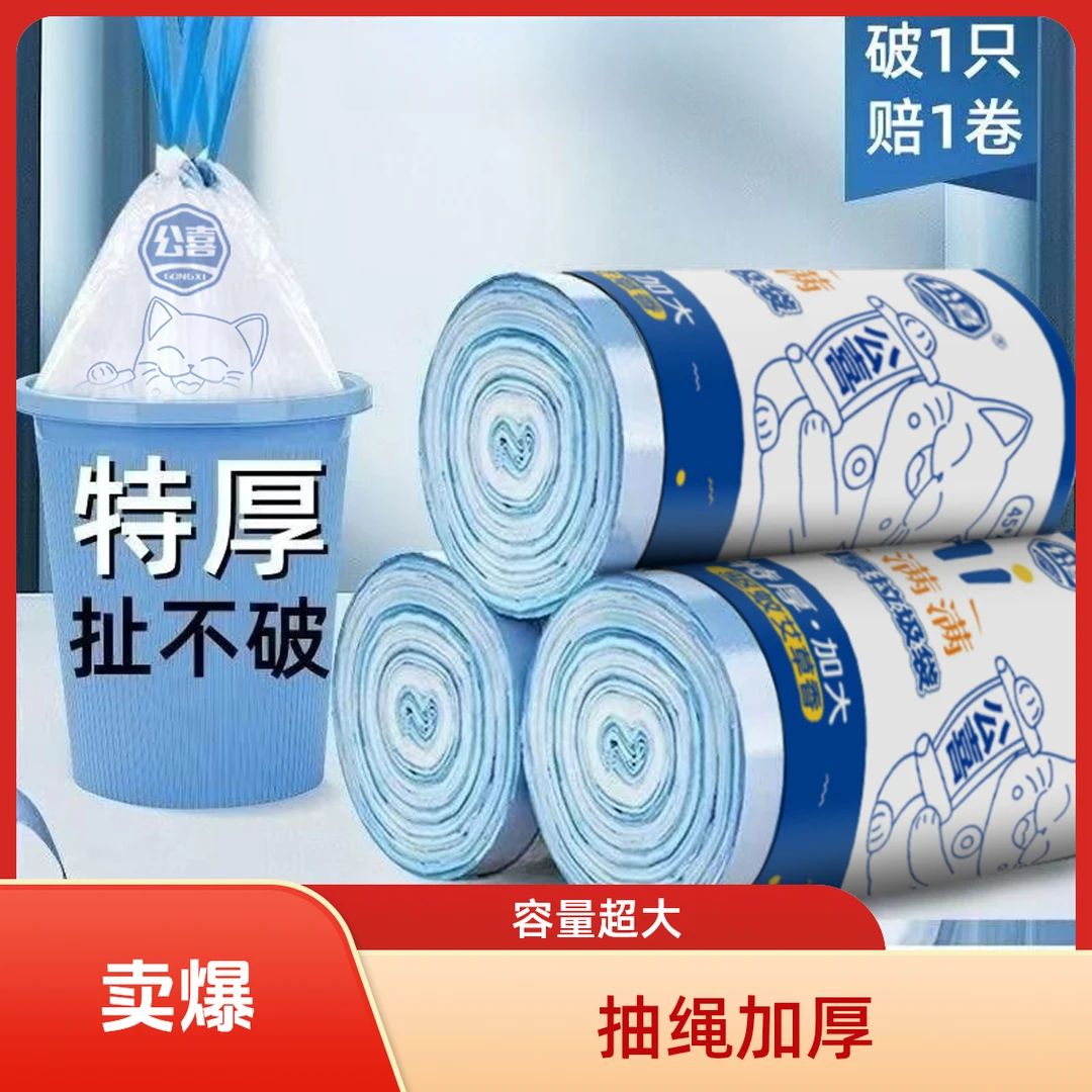 大号抽绳垃圾袋特厚一次性加大加厚驱虫厨房家用手提式棉棒掏耳朵