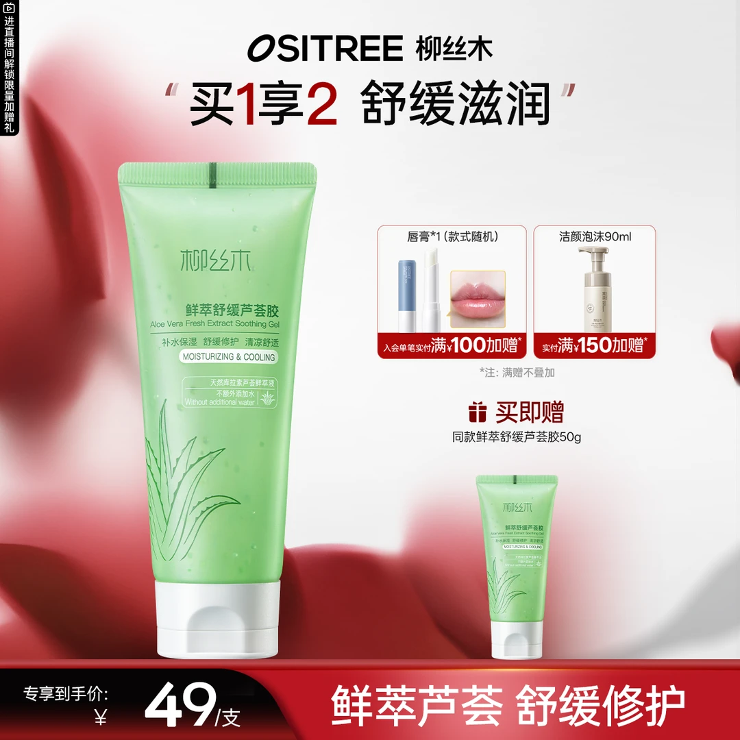 【官方正品】柳丝木补水乳霜保湿爽肤水湿敷护肤水油平衡沁润