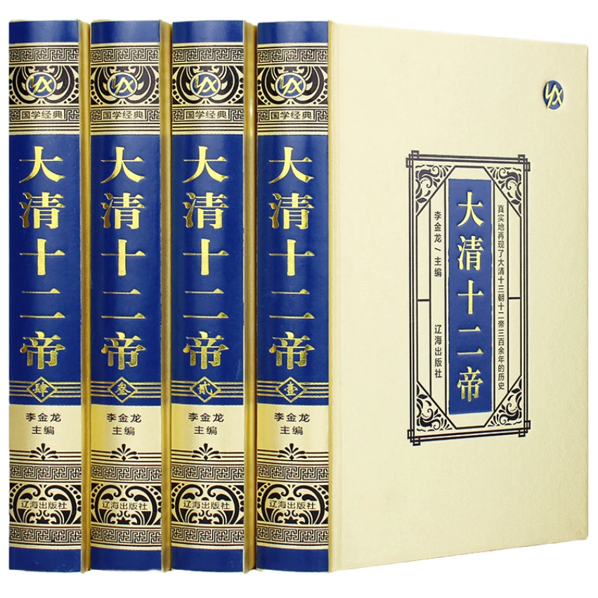 大清十二帝 中国历史人物传记 历史知识读物 古代经典人物传记