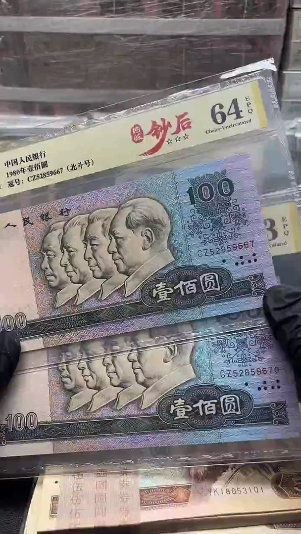 四版币80100钞后单张尾670包邮