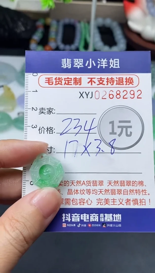 未镶嵌定制翡翠毛货商品 不退换/ 8292