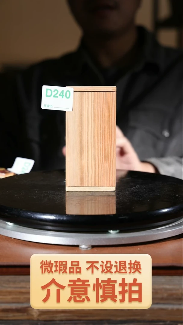 【闪购商品】红陶240  盒子
