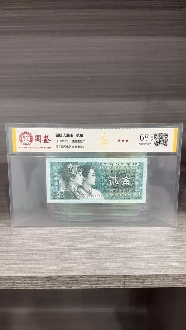 退市纸币国鉴评级02单张-角I两冠蓝精灵无4