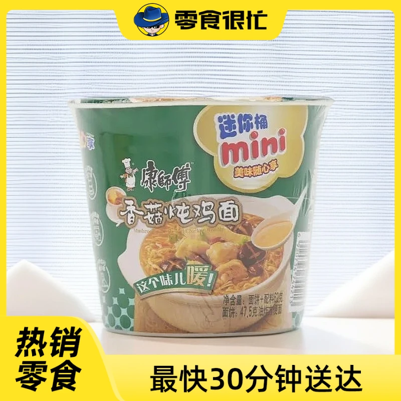 康师傅MINI桶香菇炖鸡面