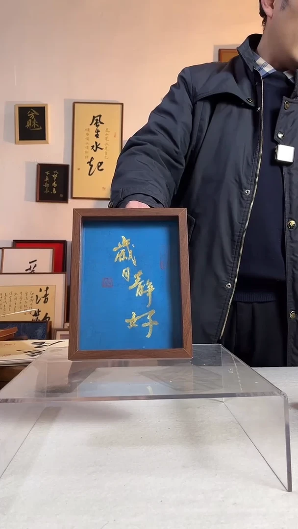 国画书法作品手写手绘8寸