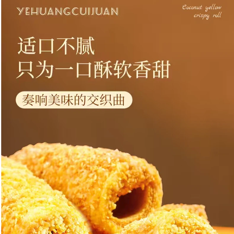 酥到掉渣椰香浓郁的椰黄酥蛋卷下午茶零食点心