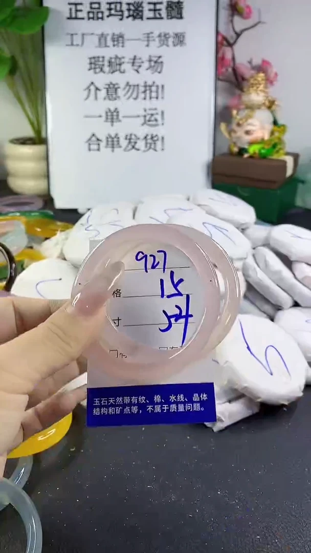 手镯玛瑙/玉髓未镶嵌927