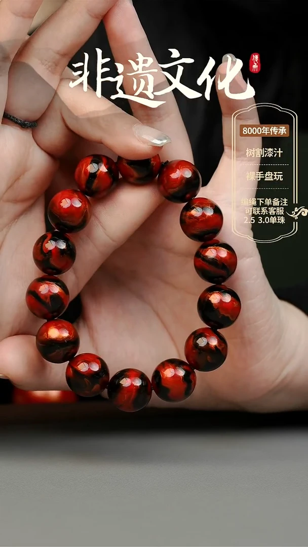 【闪购商品】大漆1.2手串16子 非遗大漆珠