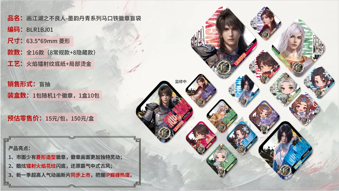 【平拆】画江湖之不良人-墨韵丹青系列马口铁徽章系列