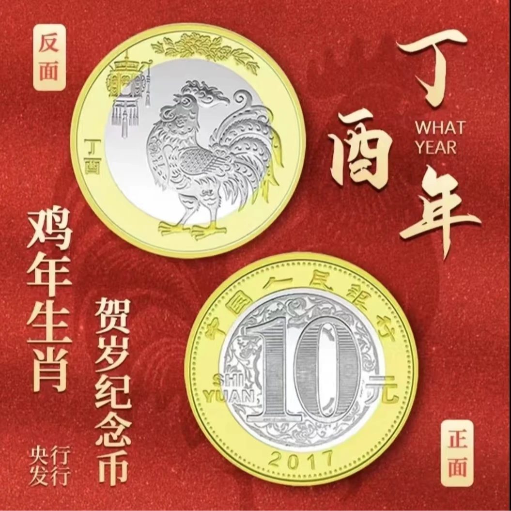 法定货币2023年鸡年纪念币 银行发行  支持鉴定